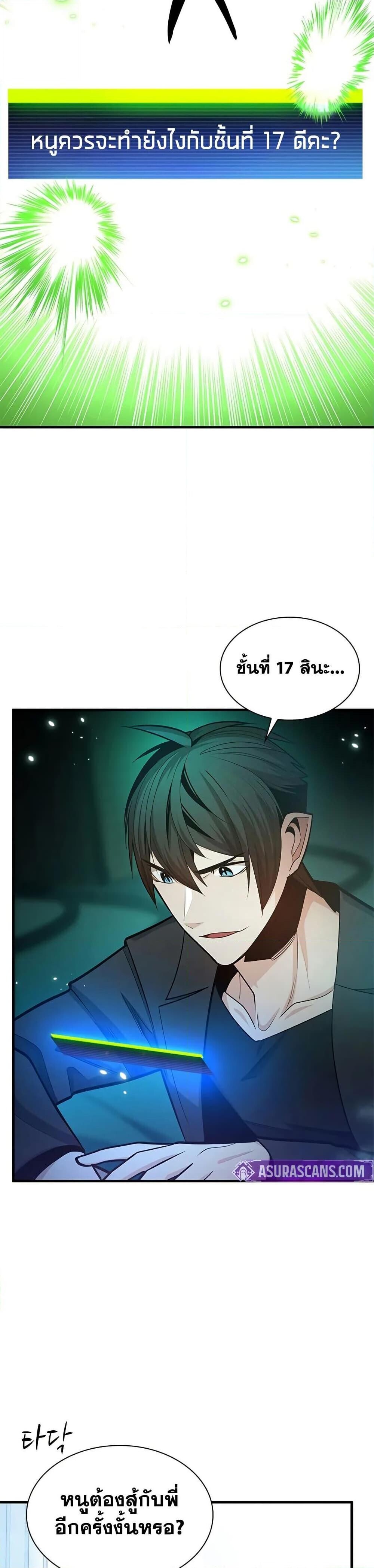 The Tutorial is Too Hard ตอนที่ 231 5