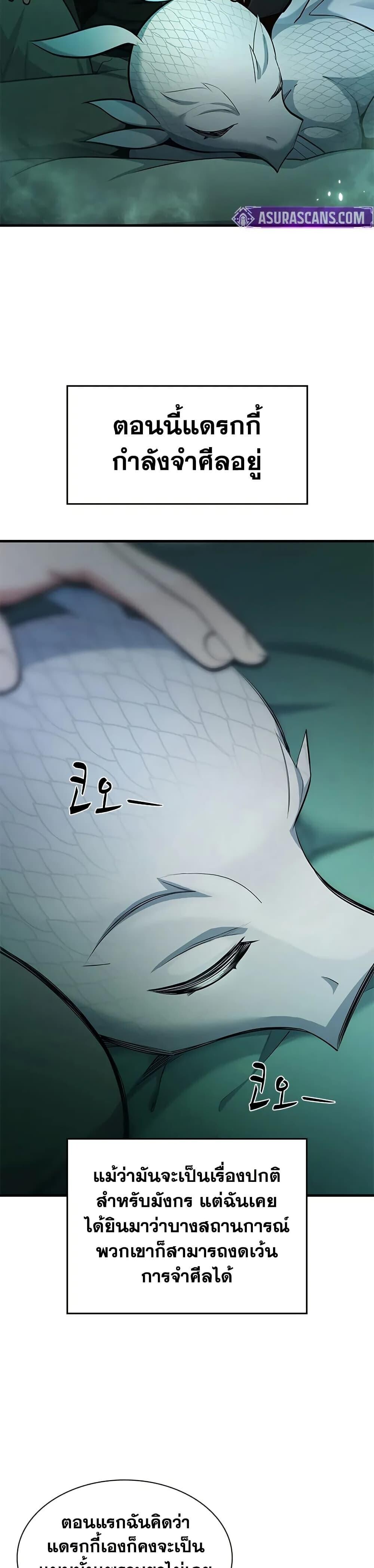 The Tutorial is Too Hard ตอนที่ 231 2