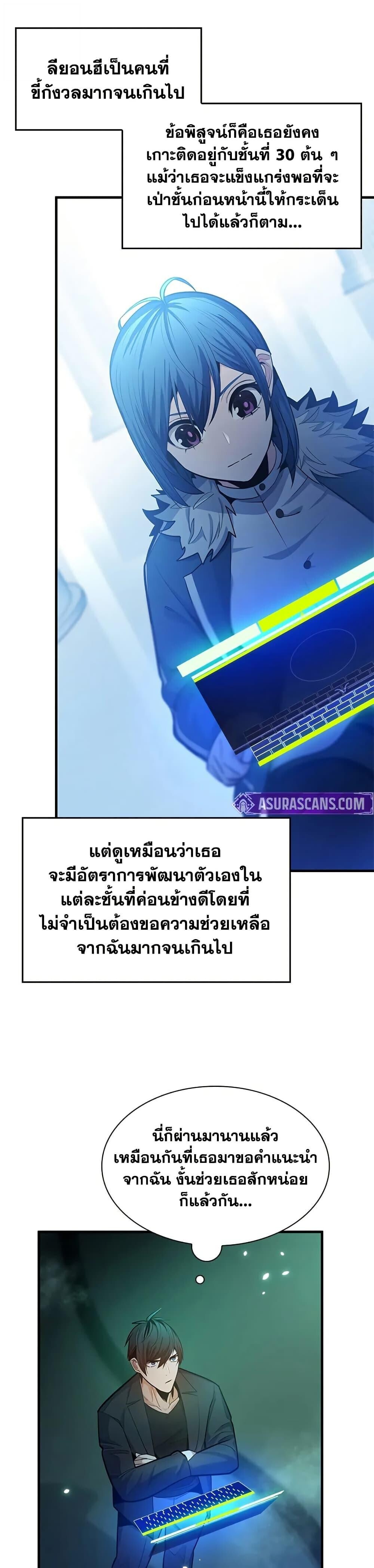 The Tutorial is Too Hard ตอนที่ 231 9