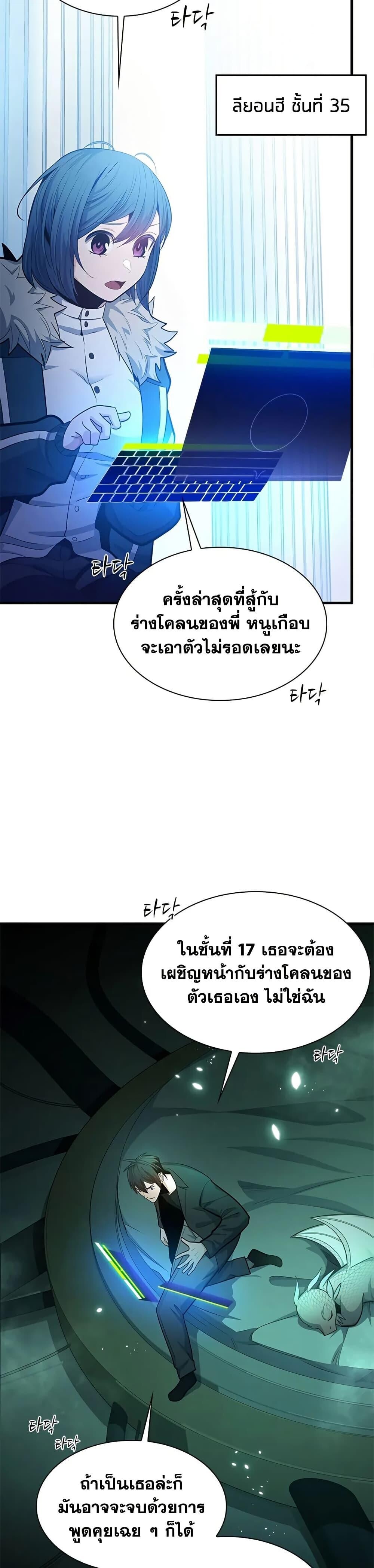 The Tutorial is Too Hard ตอนที่ 231 6
