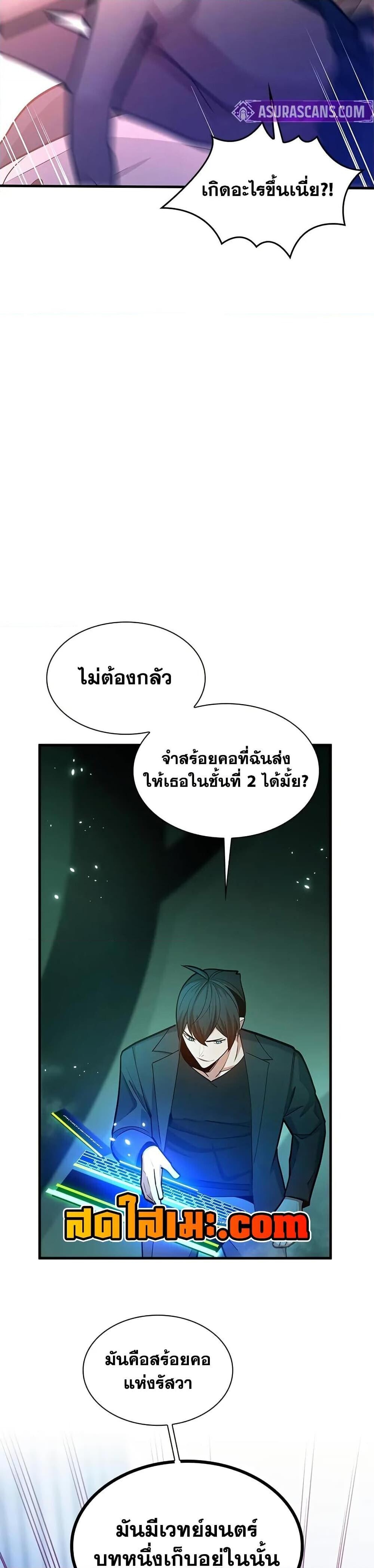 The Tutorial is Too Hard ตอนที่ 231 13