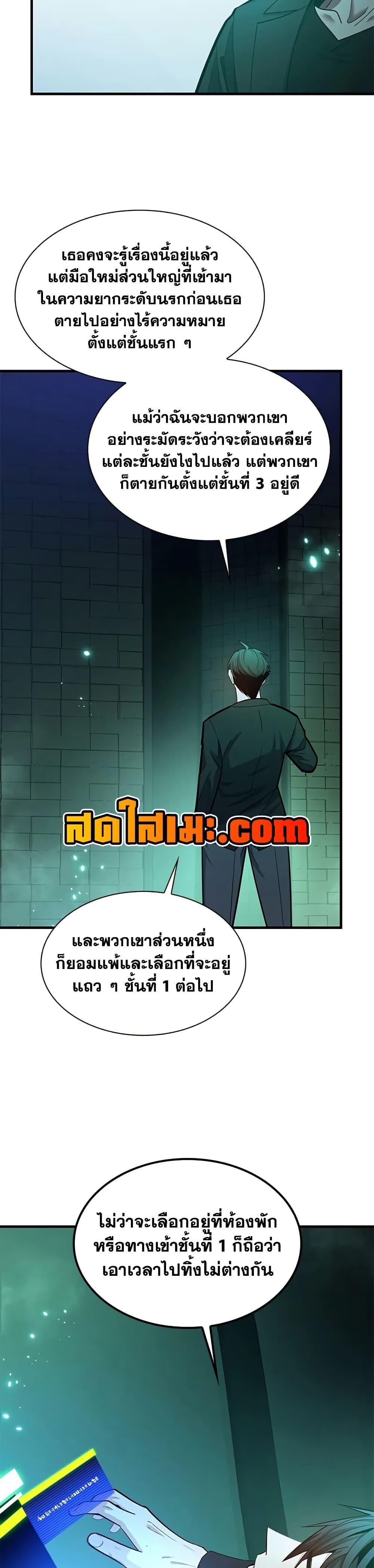 The Tutorial is Too Hard ตอนที่ 231 16