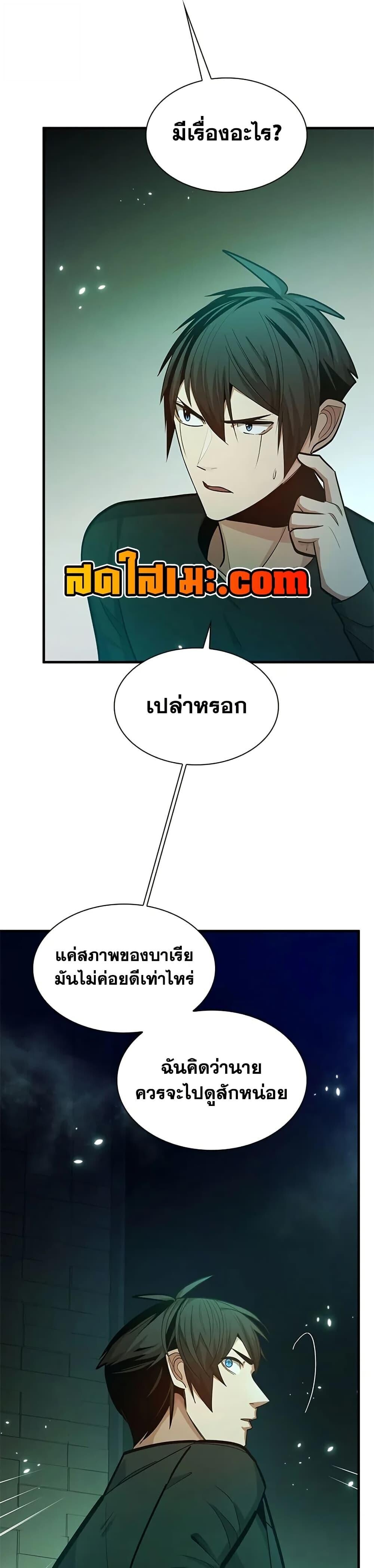 The Tutorial is Too Hard ตอนที่ 231 19