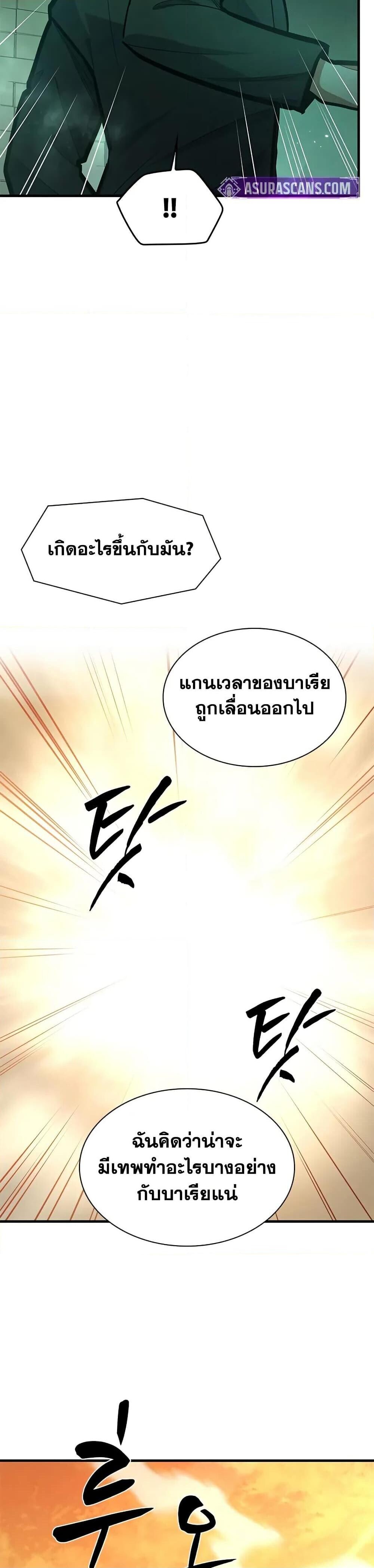The Tutorial is Too Hard ตอนที่ 231 20