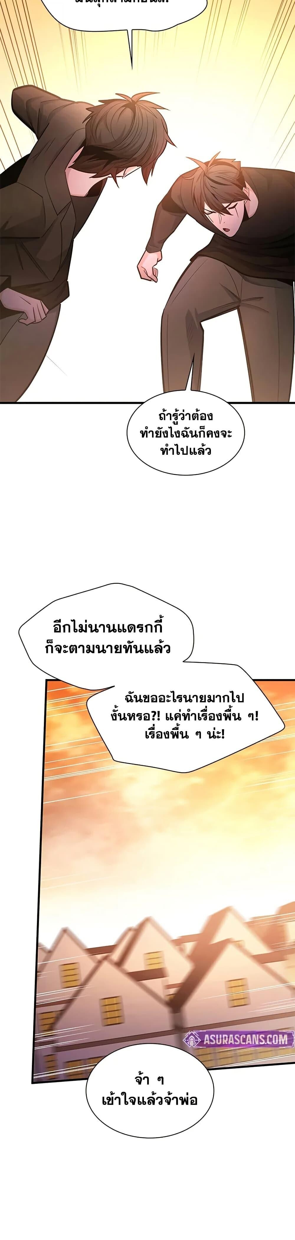 The Tutorial is Too Hard ตอนที่ 231 26