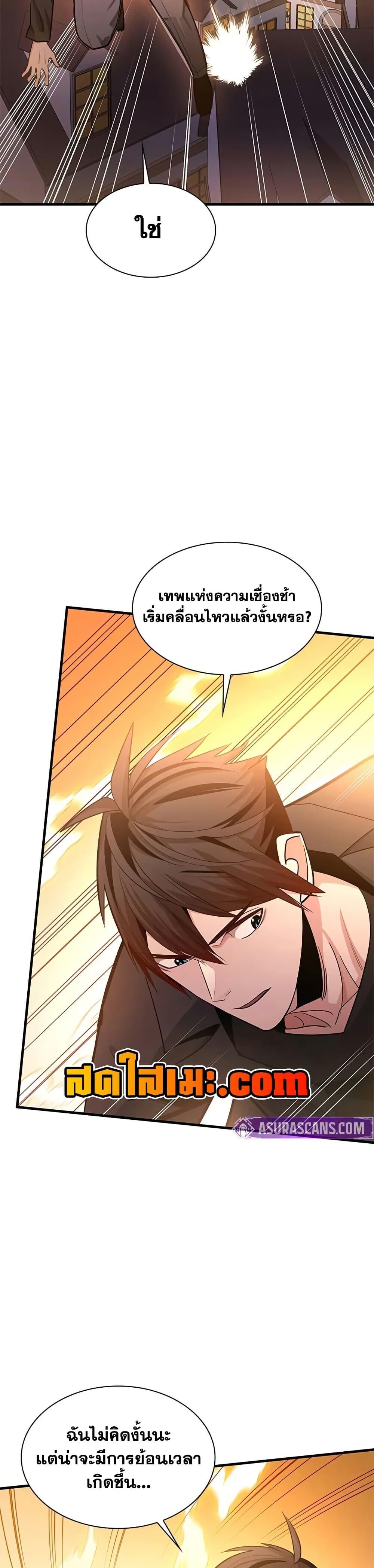 The Tutorial is Too Hard ตอนที่ 231 22