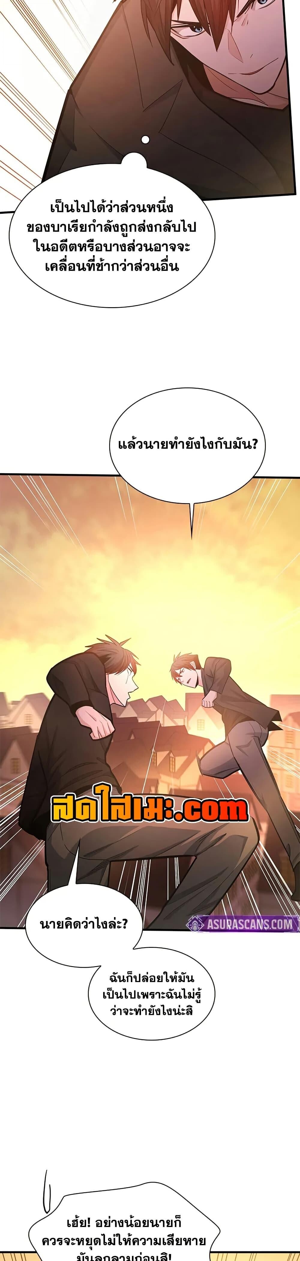 The Tutorial is Too Hard ตอนที่ 231 25