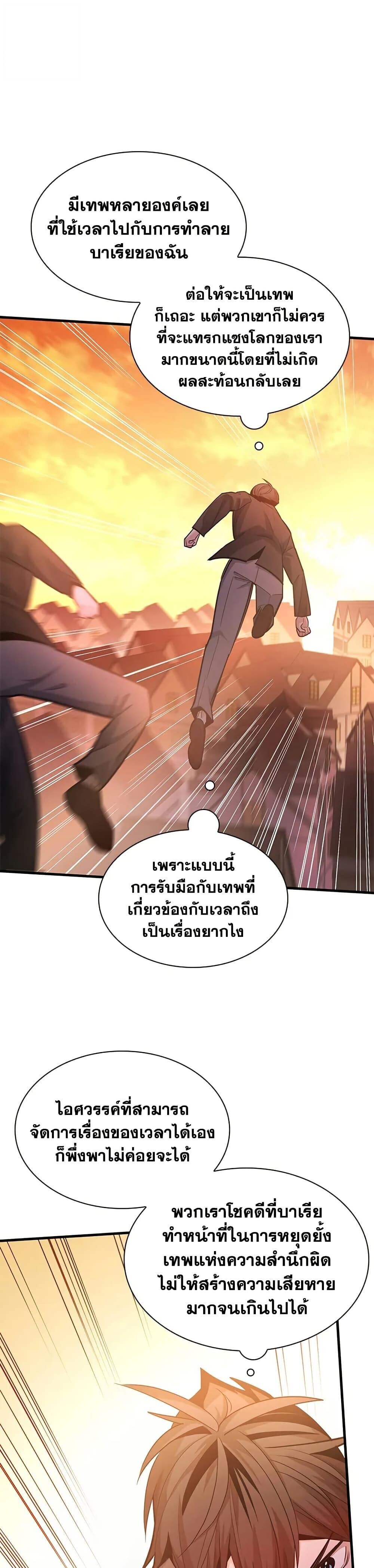 The Tutorial is Too Hard ตอนที่ 231 24