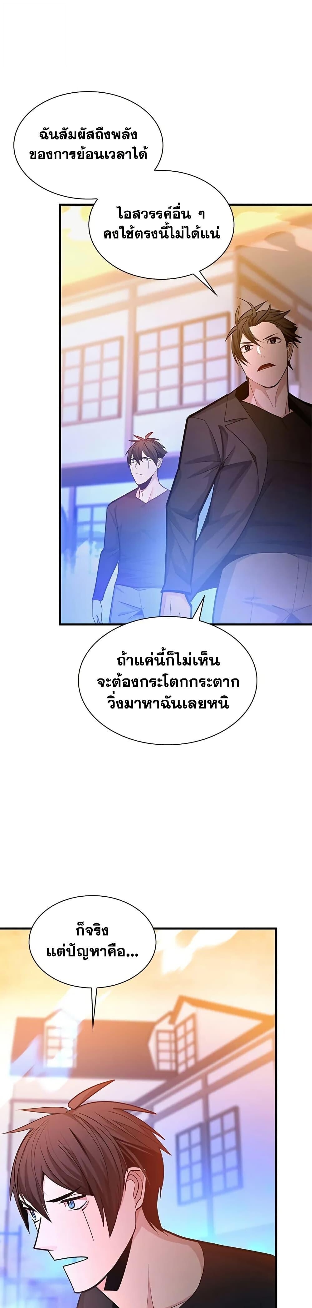 The Tutorial is Too Hard ตอนที่ 231 30