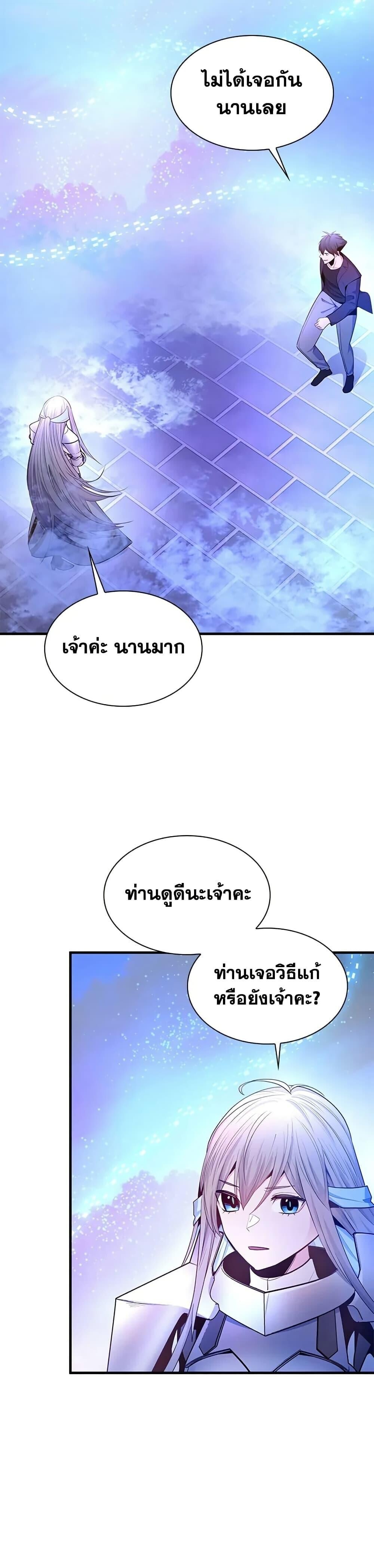 The Tutorial is Too Hard ตอนที่ 231 35