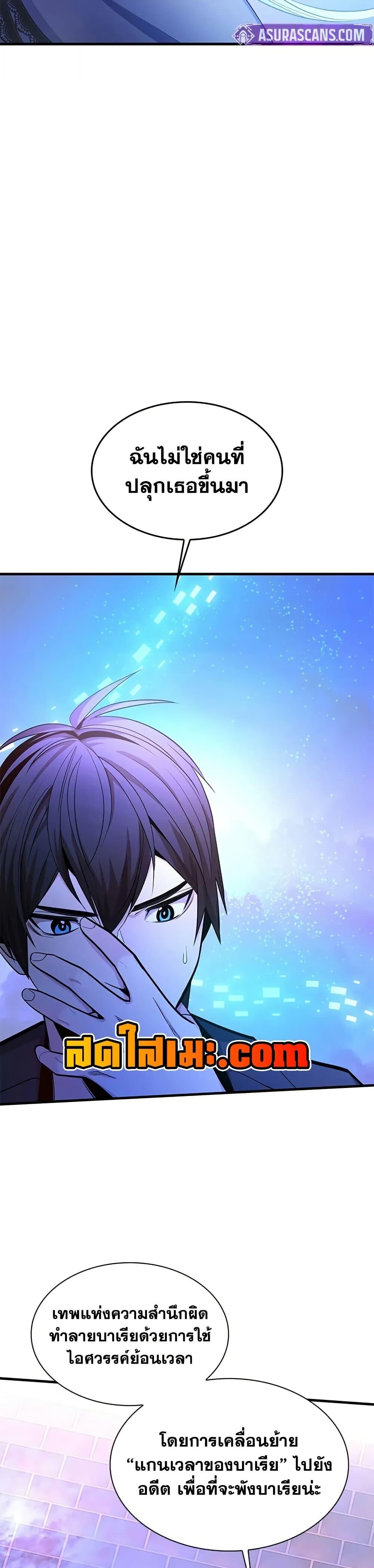 The Tutorial is Too Hard ตอนที่ 231 37