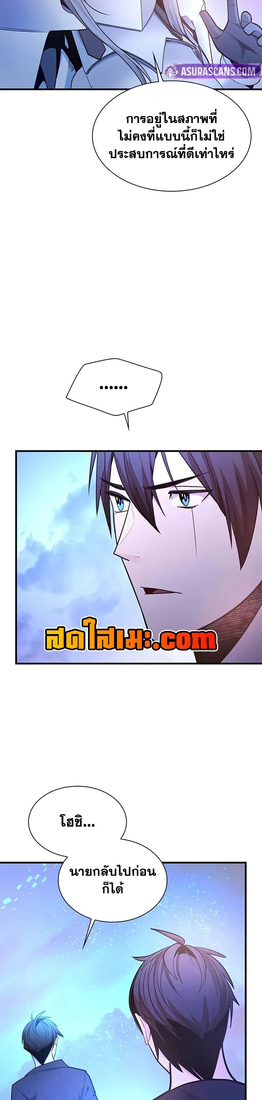 The Tutorial is Too Hard ตอนที่ 231 40