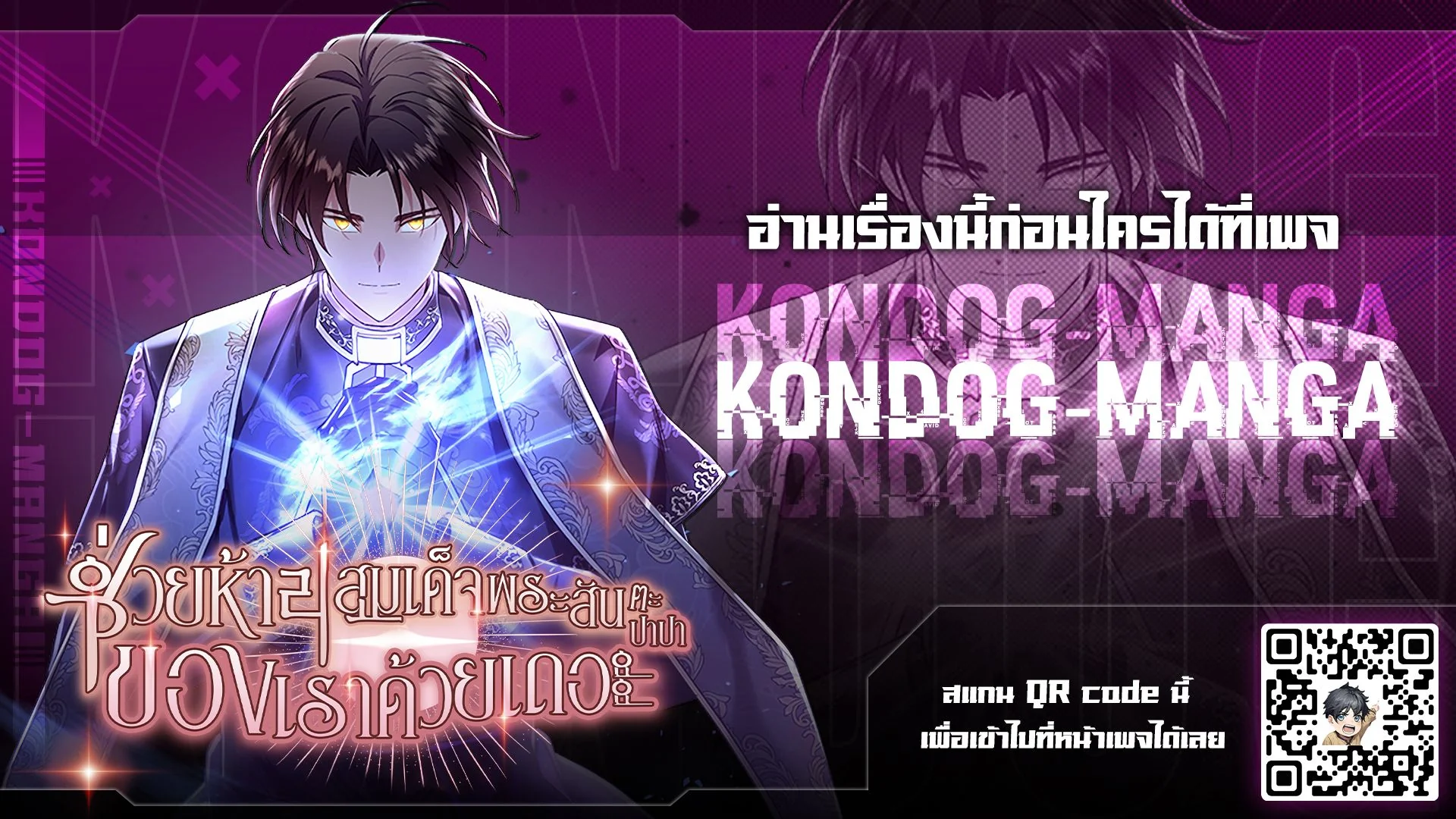 Somebody Stop the Pope ตอนที่ 56 1