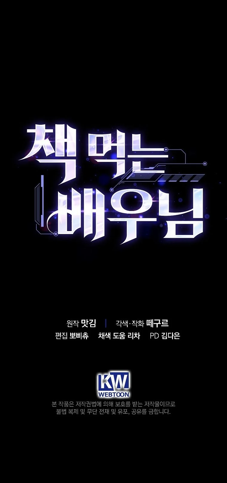 The Book-Eating Actor ตอนที่ 39 7
