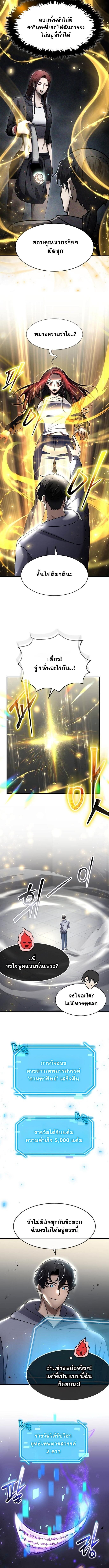 Regressed Genius Creates Mythic Items ตอนที่ 55 11
