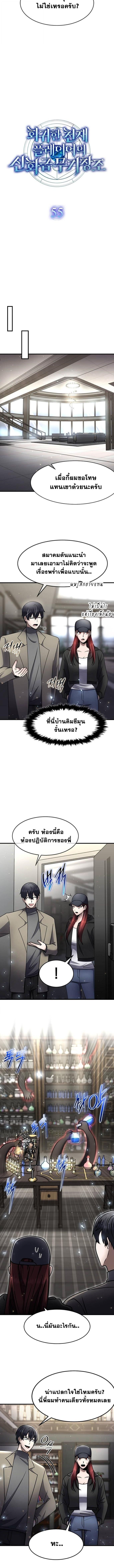 Regressed Genius Creates Mythic Items ตอนที่ 55 6