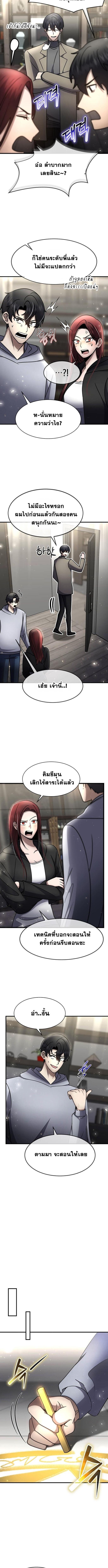 Regressed Genius Creates Mythic Items ตอนที่ 55 8