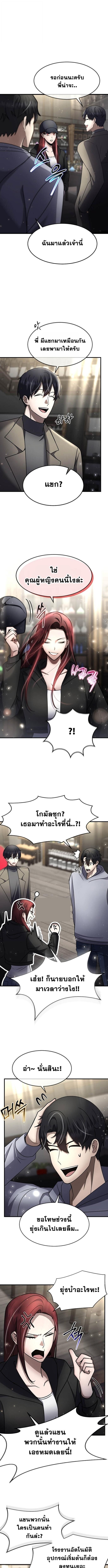 Regressed Genius Creates Mythic Items ตอนที่ 55 7