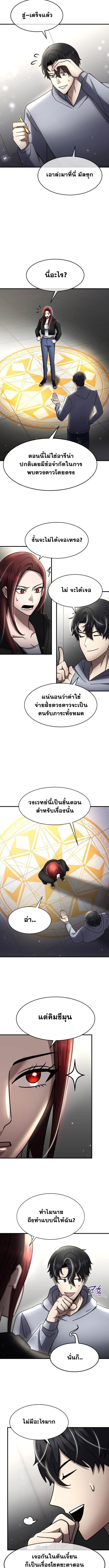 Regressed Genius Creates Mythic Items ตอนที่ 55 9