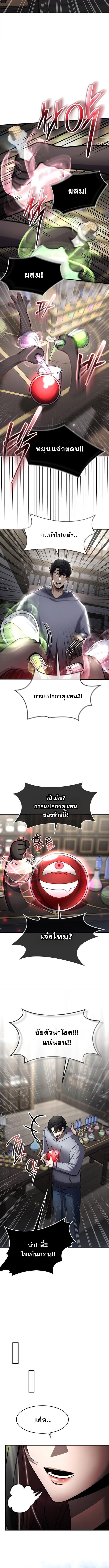 Regressed Genius Creates Mythic Items ตอนที่ 55 3