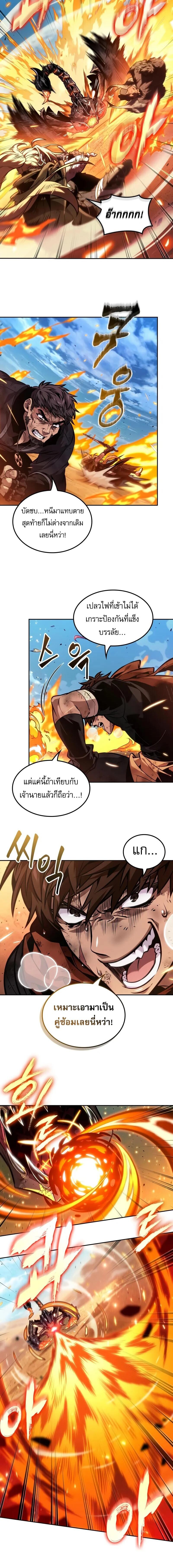 The Last Adventurer ตอนที่ 84 11