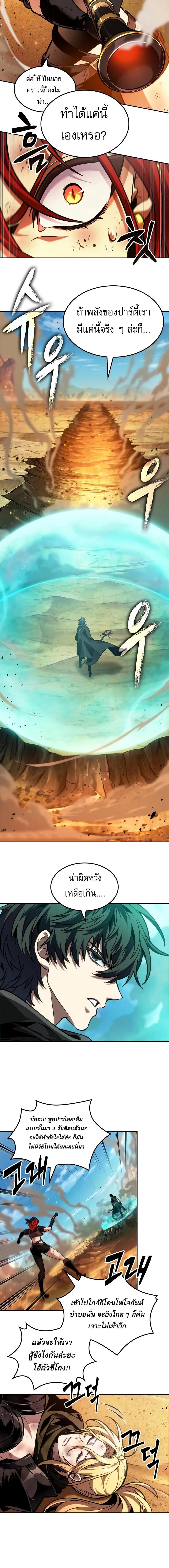 The Last Adventurer ตอนที่ 84 4