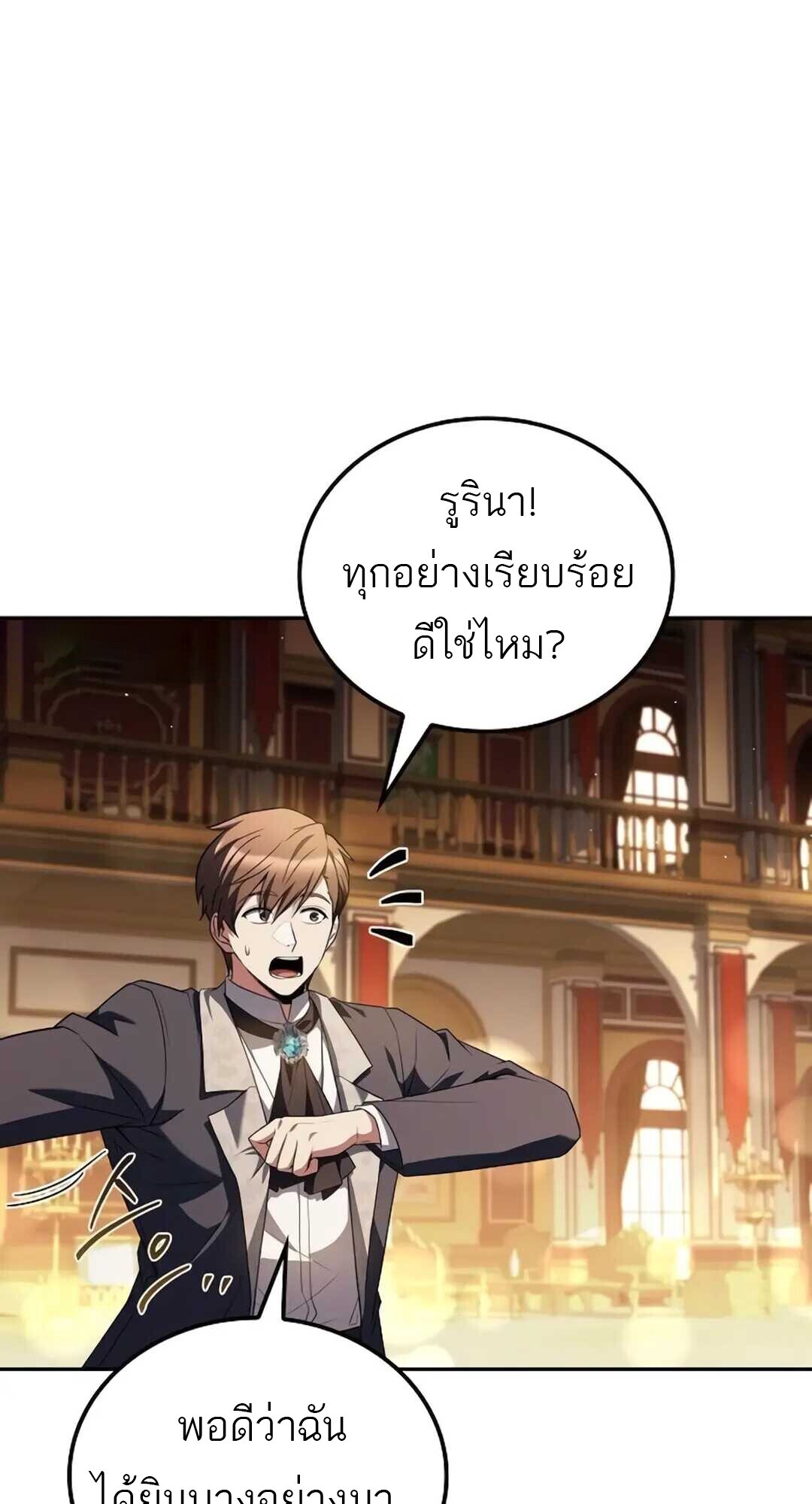 A Wizard’s Restaurant ตอนที่ 89 4