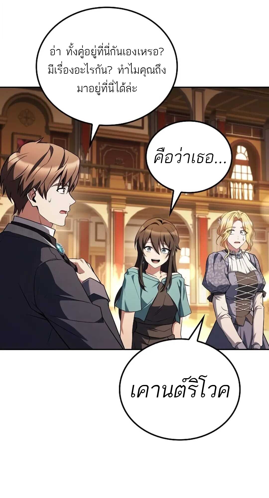 A Wizard’s Restaurant ตอนที่ 89 7