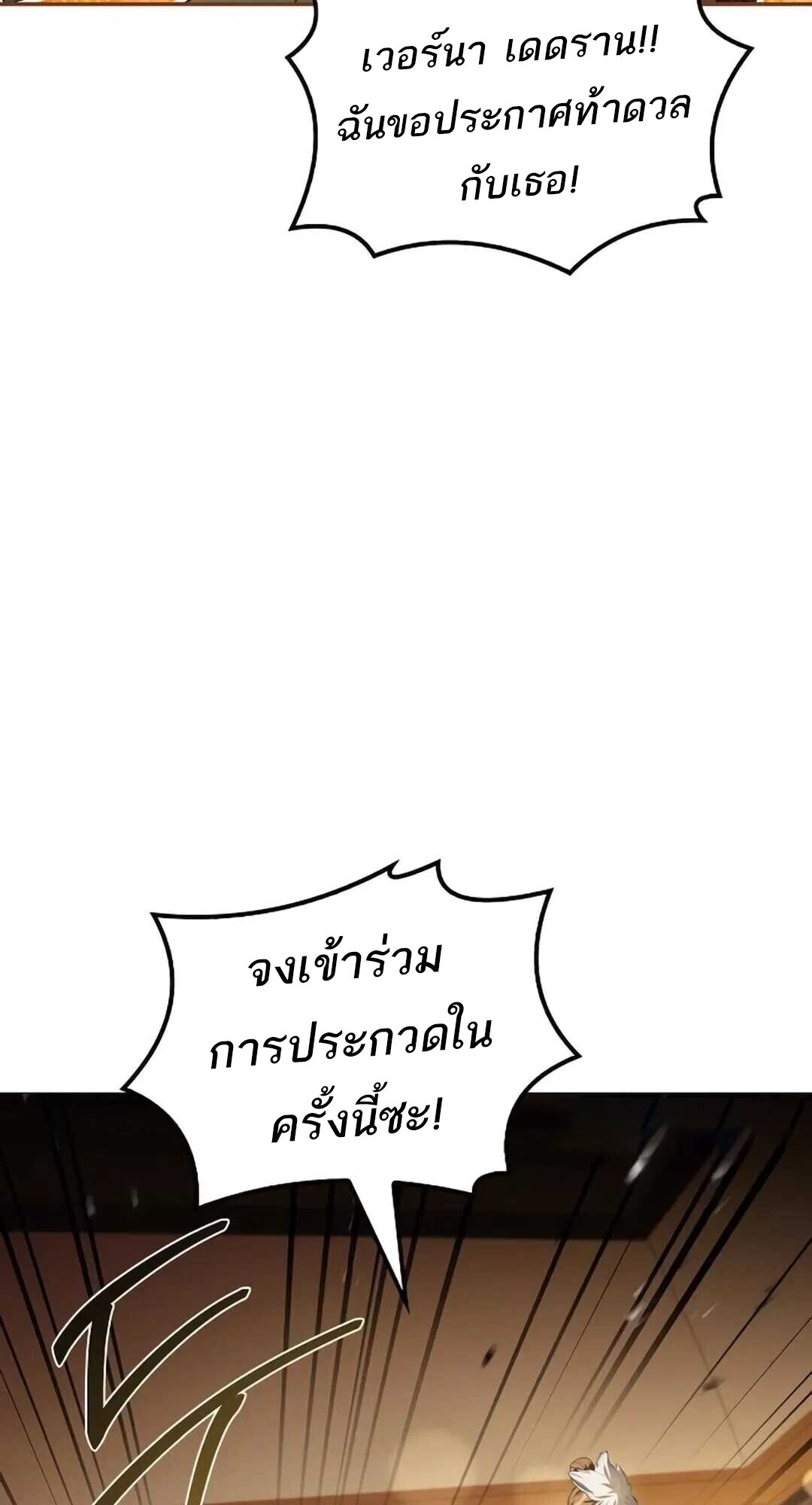 A Wizard’s Restaurant ตอนที่ 89 14