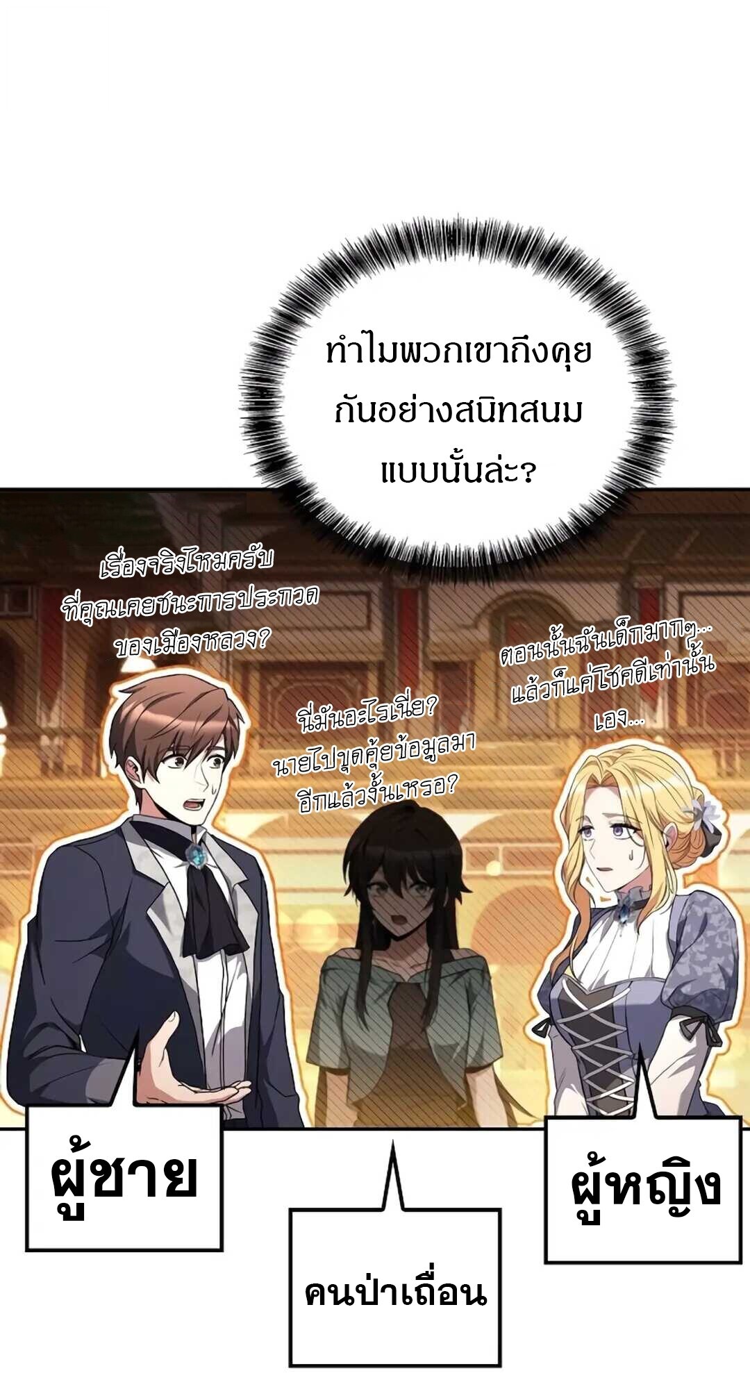A Wizard’s Restaurant ตอนที่ 89 12