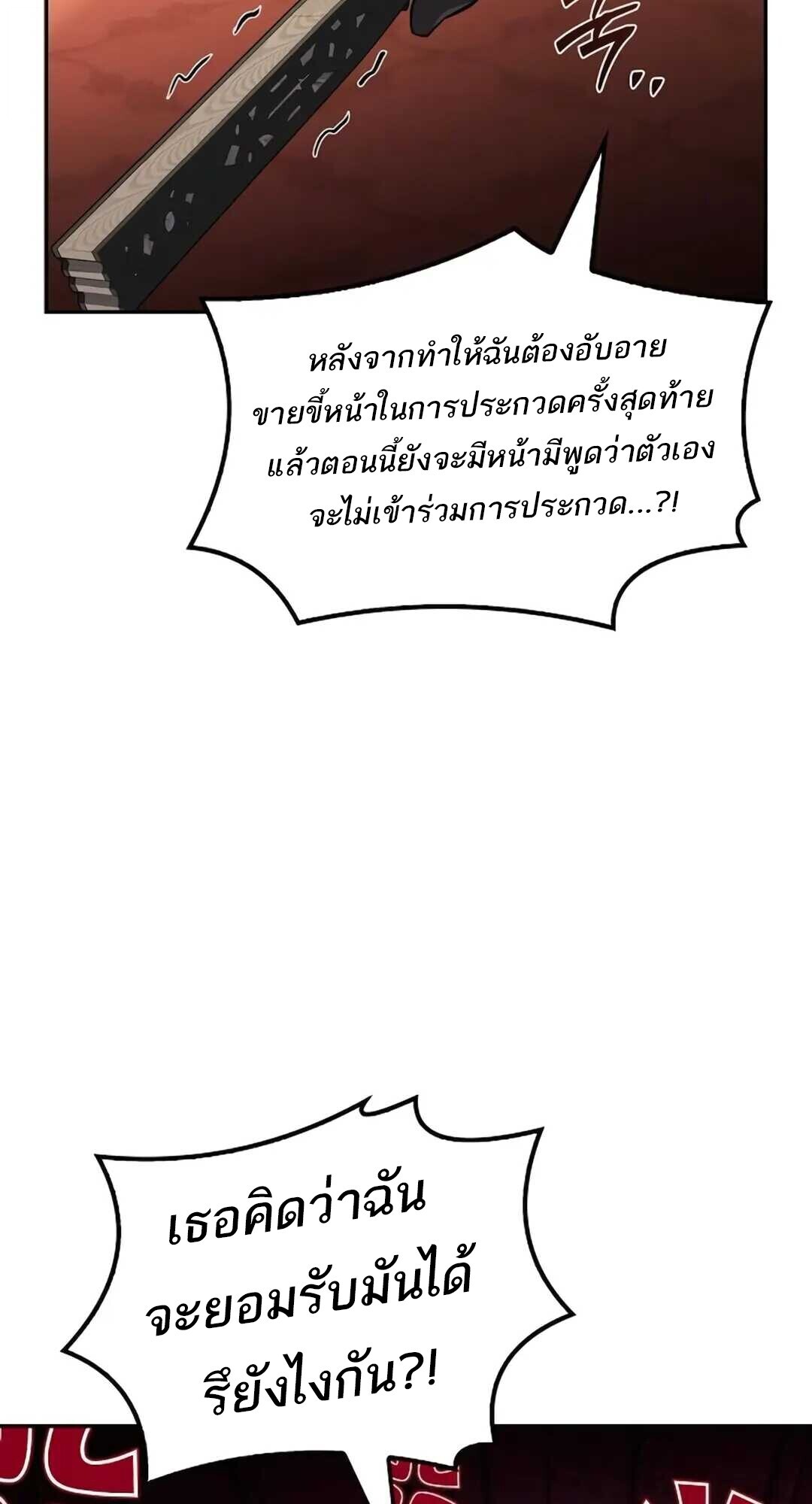 A Wizard’s Restaurant ตอนที่ 89 2