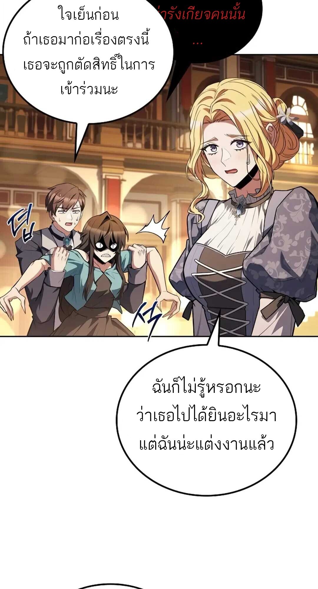 A Wizard’s Restaurant ตอนที่ 89 17
