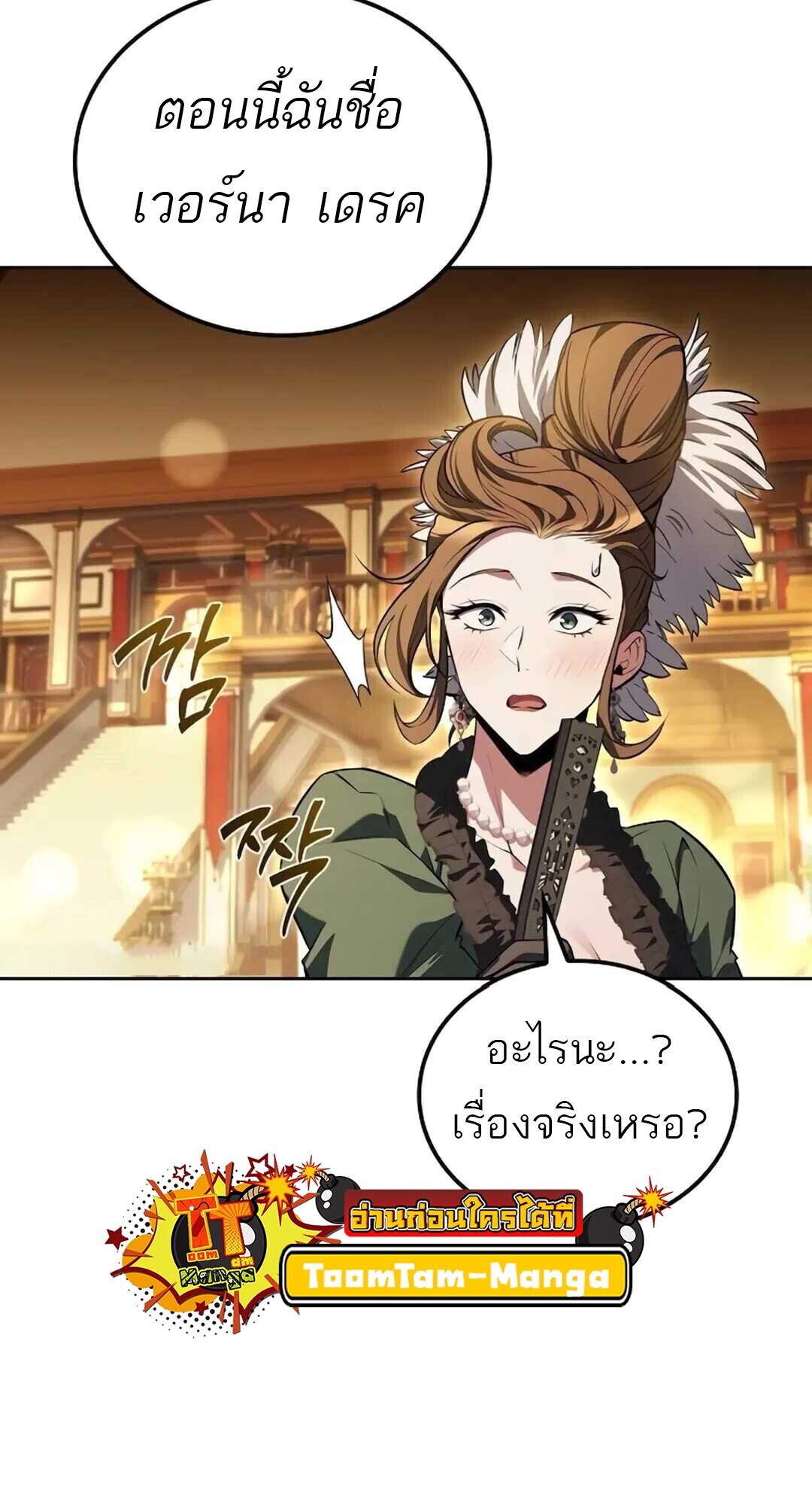 A Wizard’s Restaurant ตอนที่ 89 18