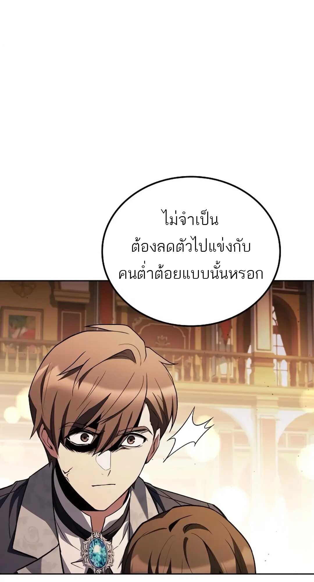 A Wizard’s Restaurant ตอนที่ 89 20