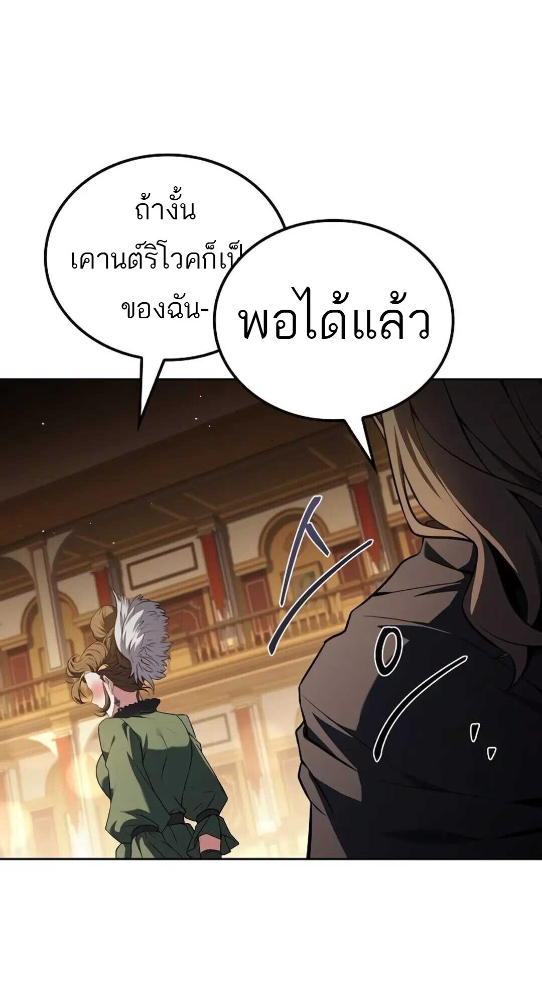 A Wizard’s Restaurant ตอนที่ 89 19