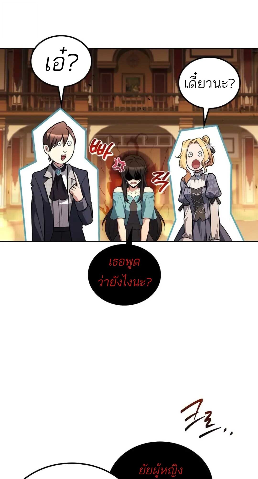 A Wizard’s Restaurant ตอนที่ 89 16