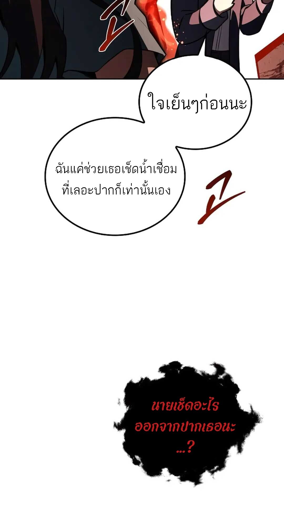 A Wizard’s Restaurant ตอนที่ 89 35