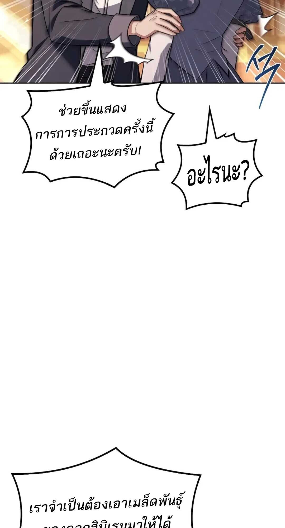 A Wizard’s Restaurant ตอนที่ 89 31