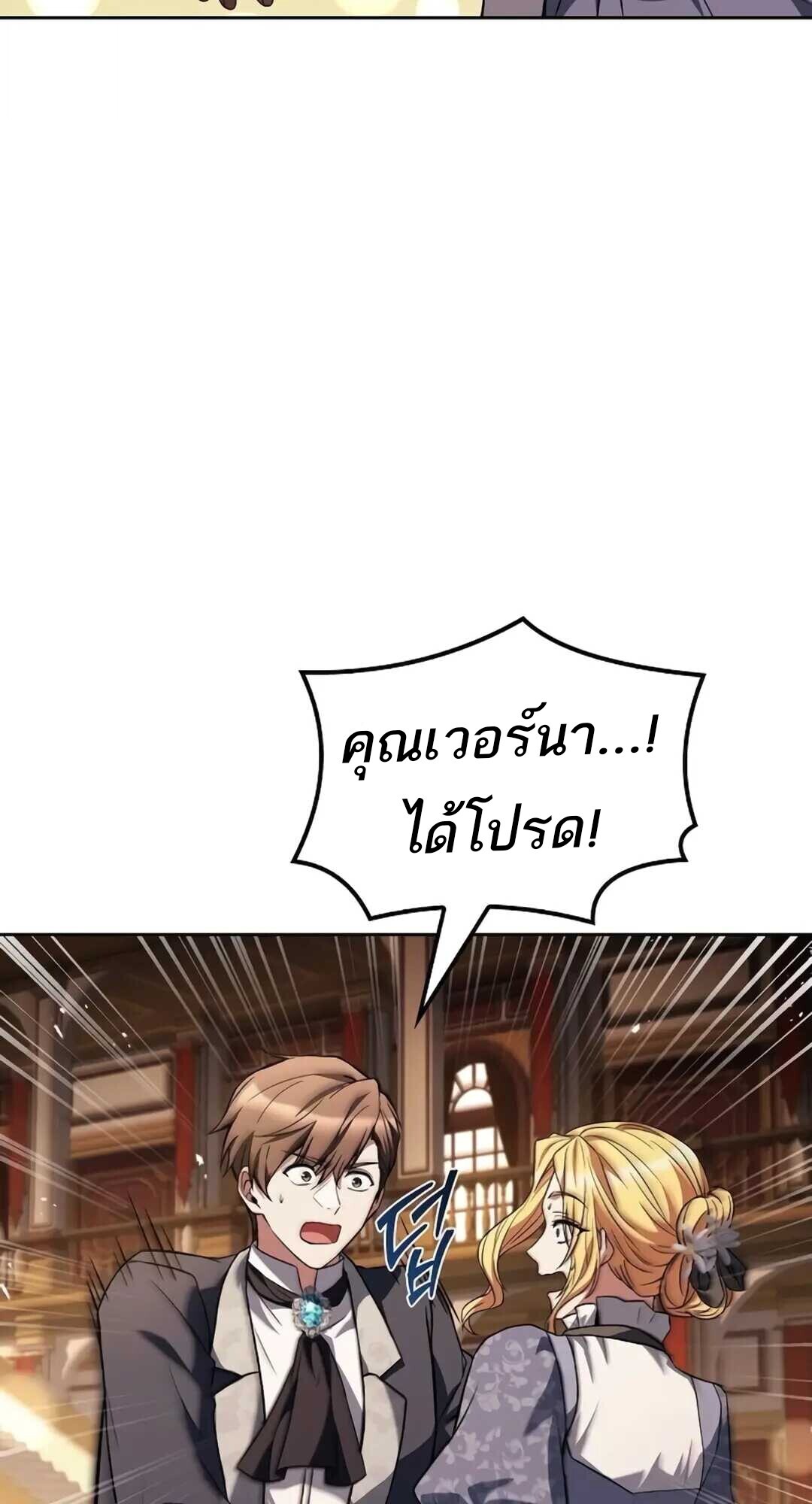 A Wizard’s Restaurant ตอนที่ 89 30