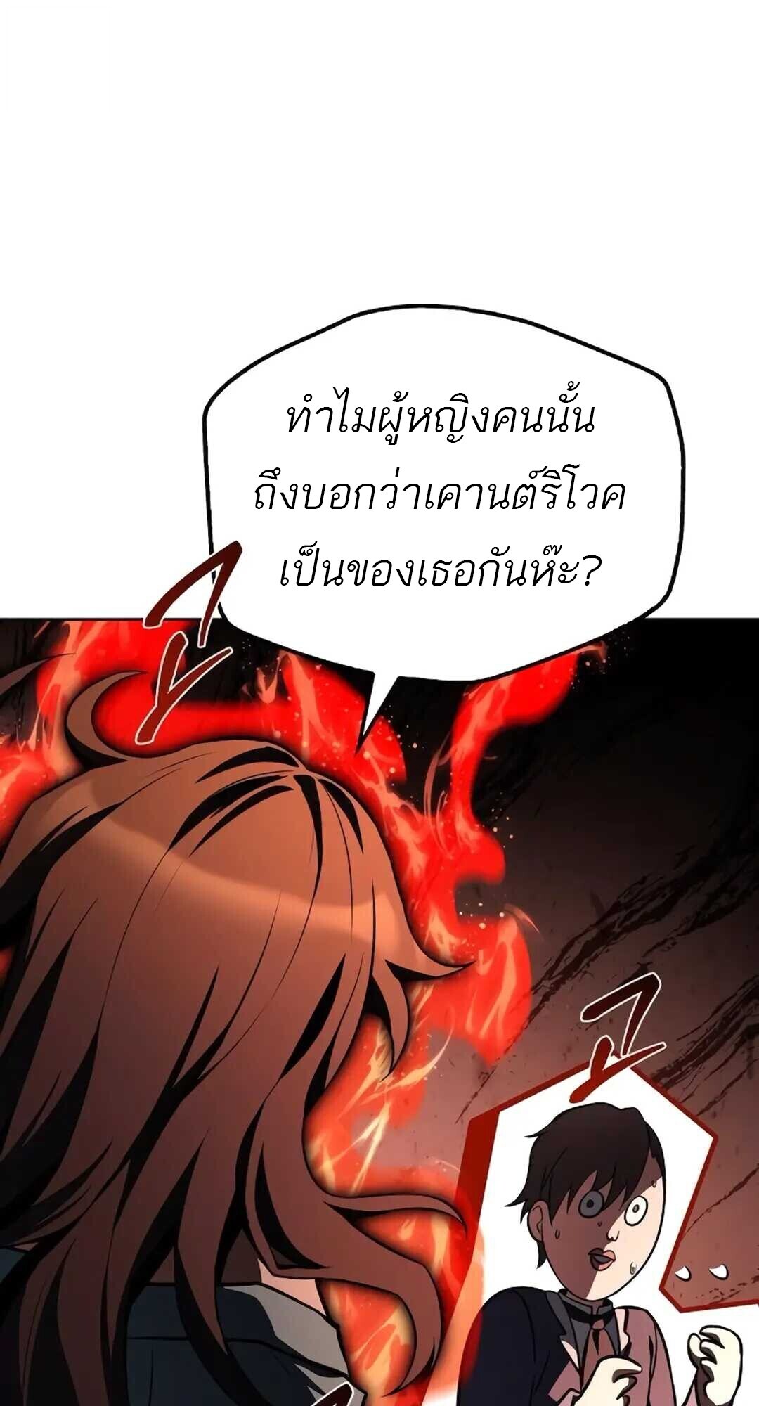A Wizard’s Restaurant ตอนที่ 89 34