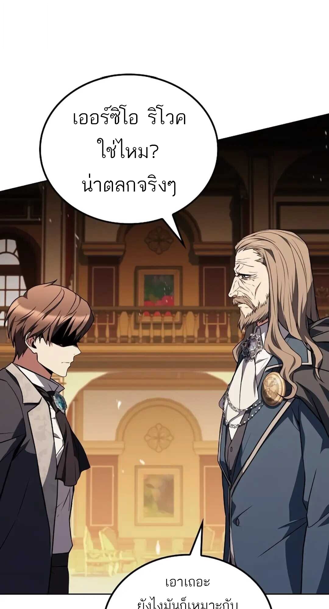 A Wizard’s Restaurant ตอนที่ 89 26