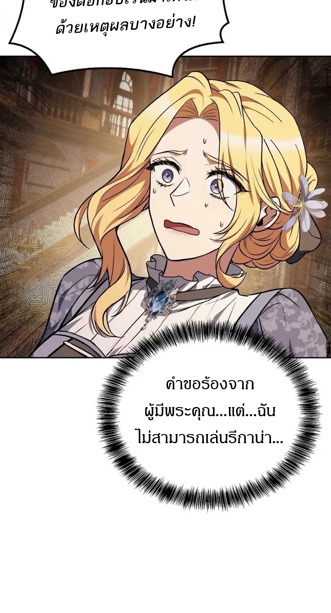 A Wizard’s Restaurant ตอนที่ 89 32