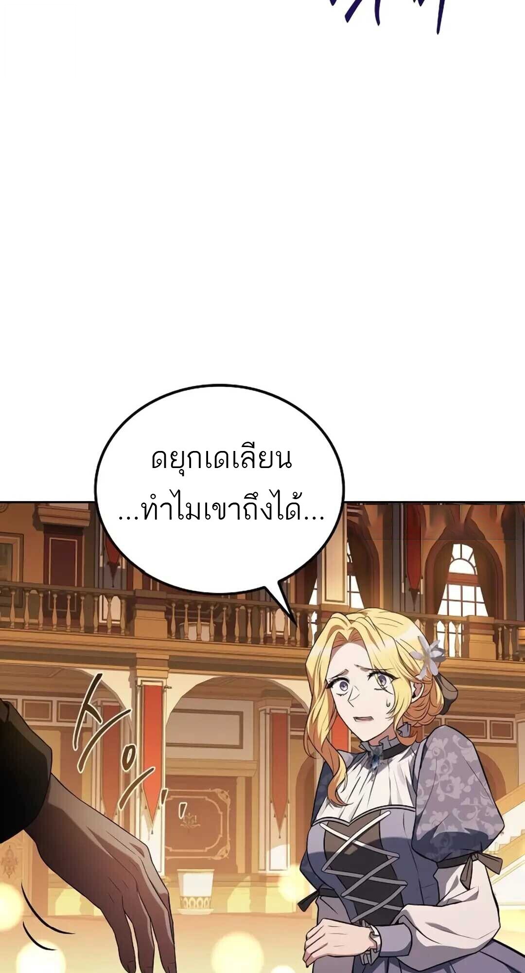 A Wizard’s Restaurant ตอนที่ 89 29