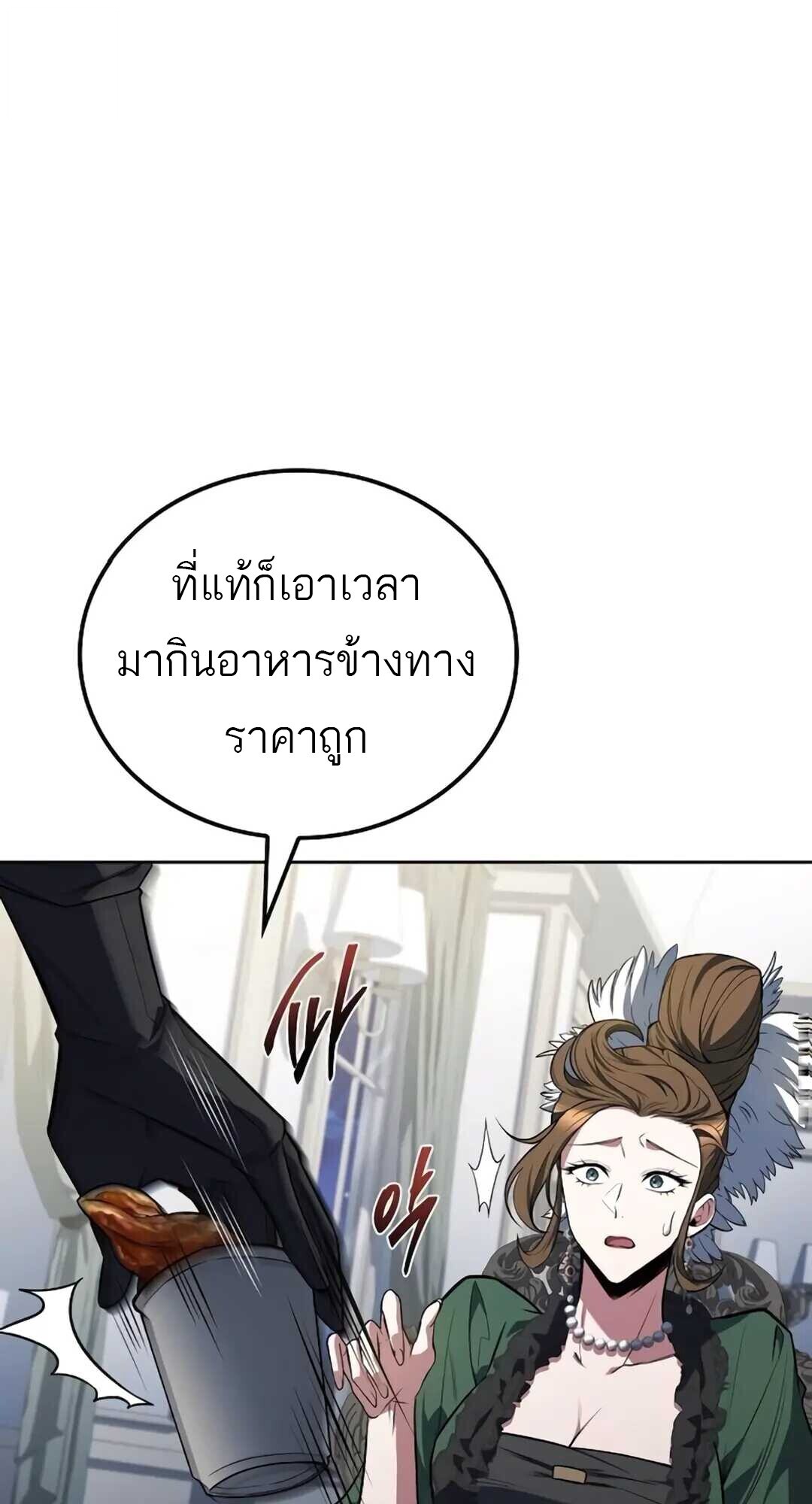 A Wizard’s Restaurant ตอนที่ 89 41