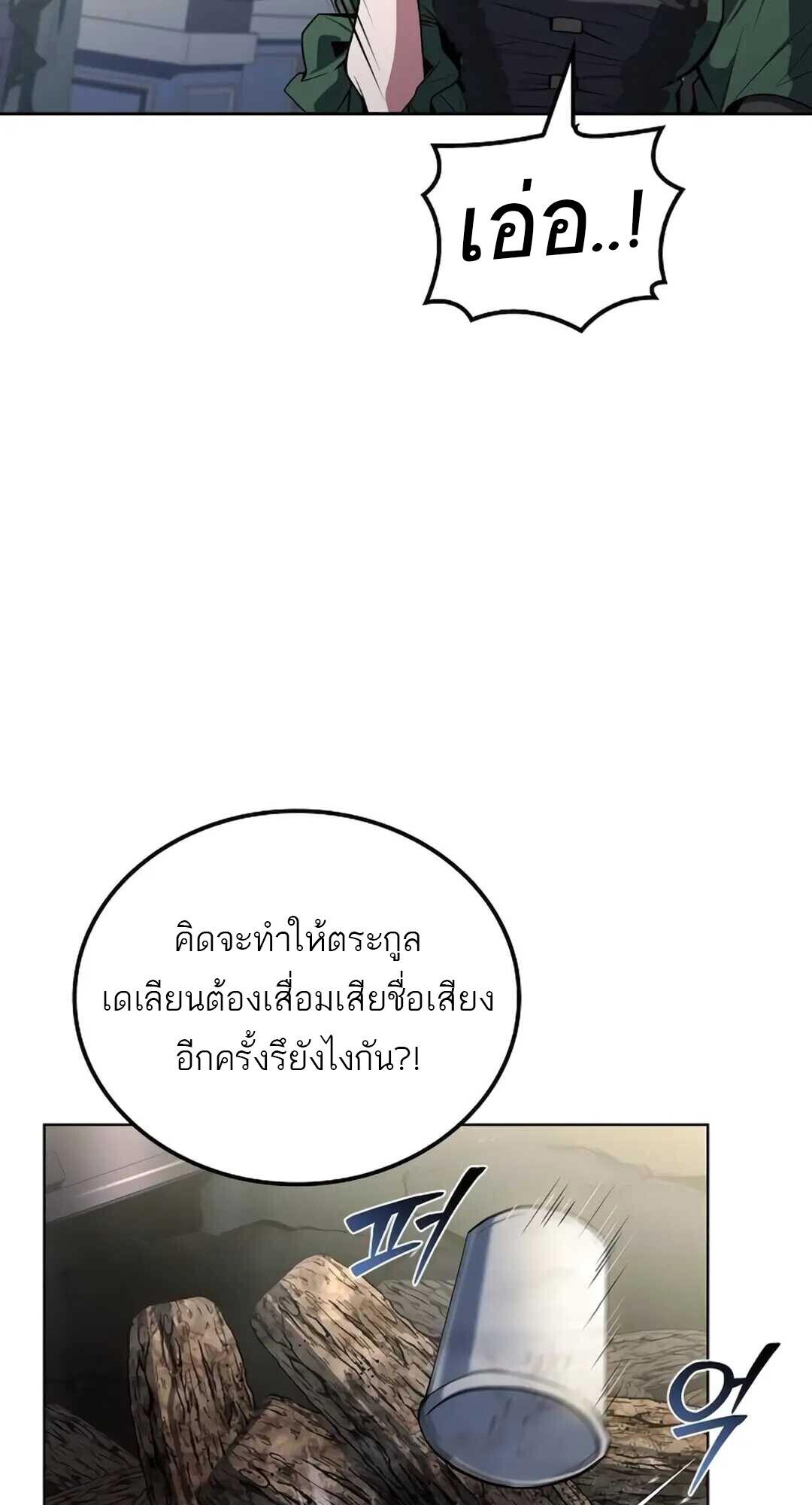 A Wizard’s Restaurant ตอนที่ 89 42
