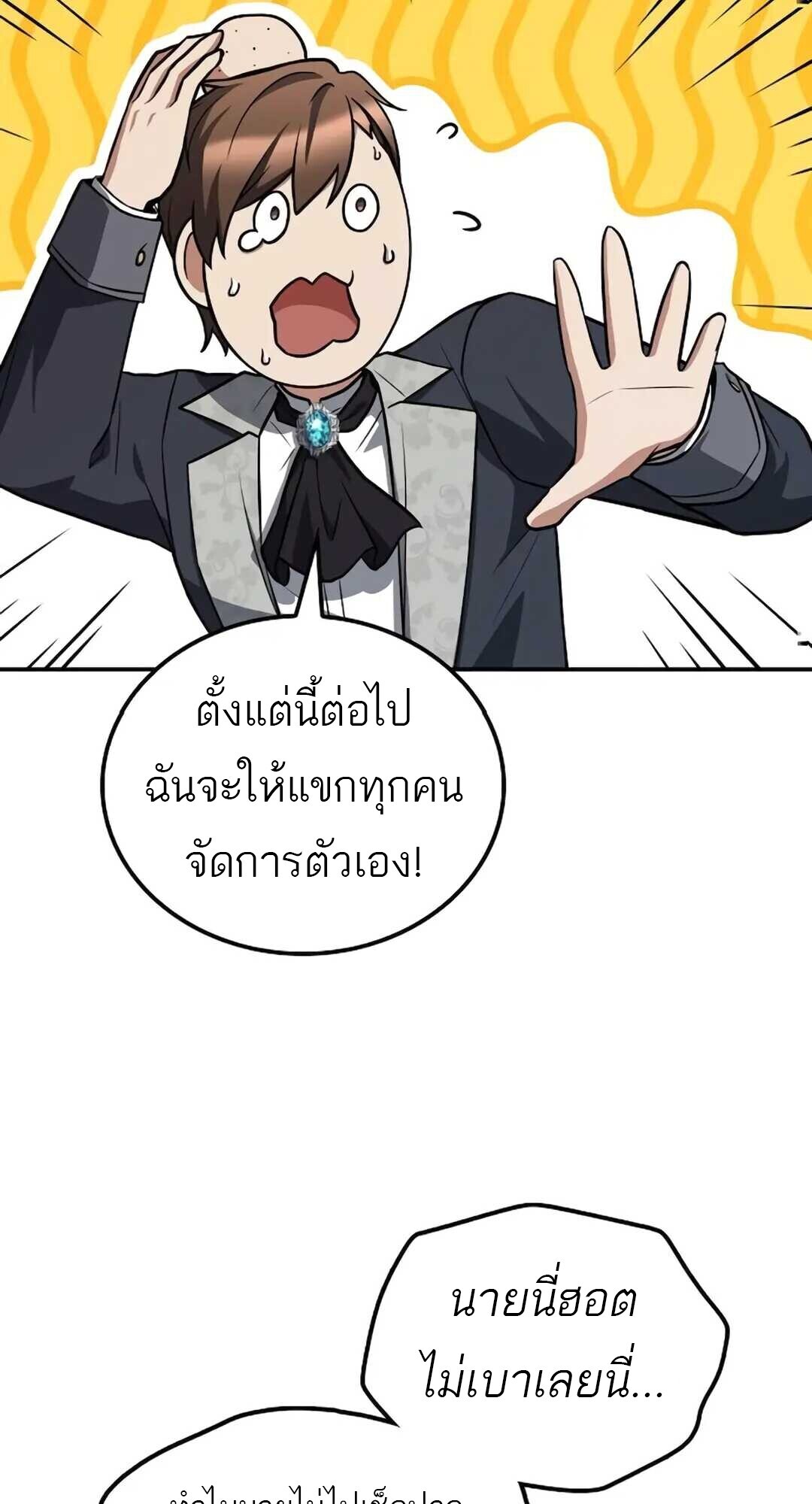 A Wizard’s Restaurant ตอนที่ 89 46