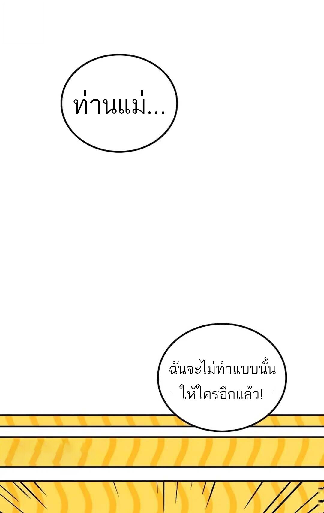 A Wizard’s Restaurant ตอนที่ 89 45