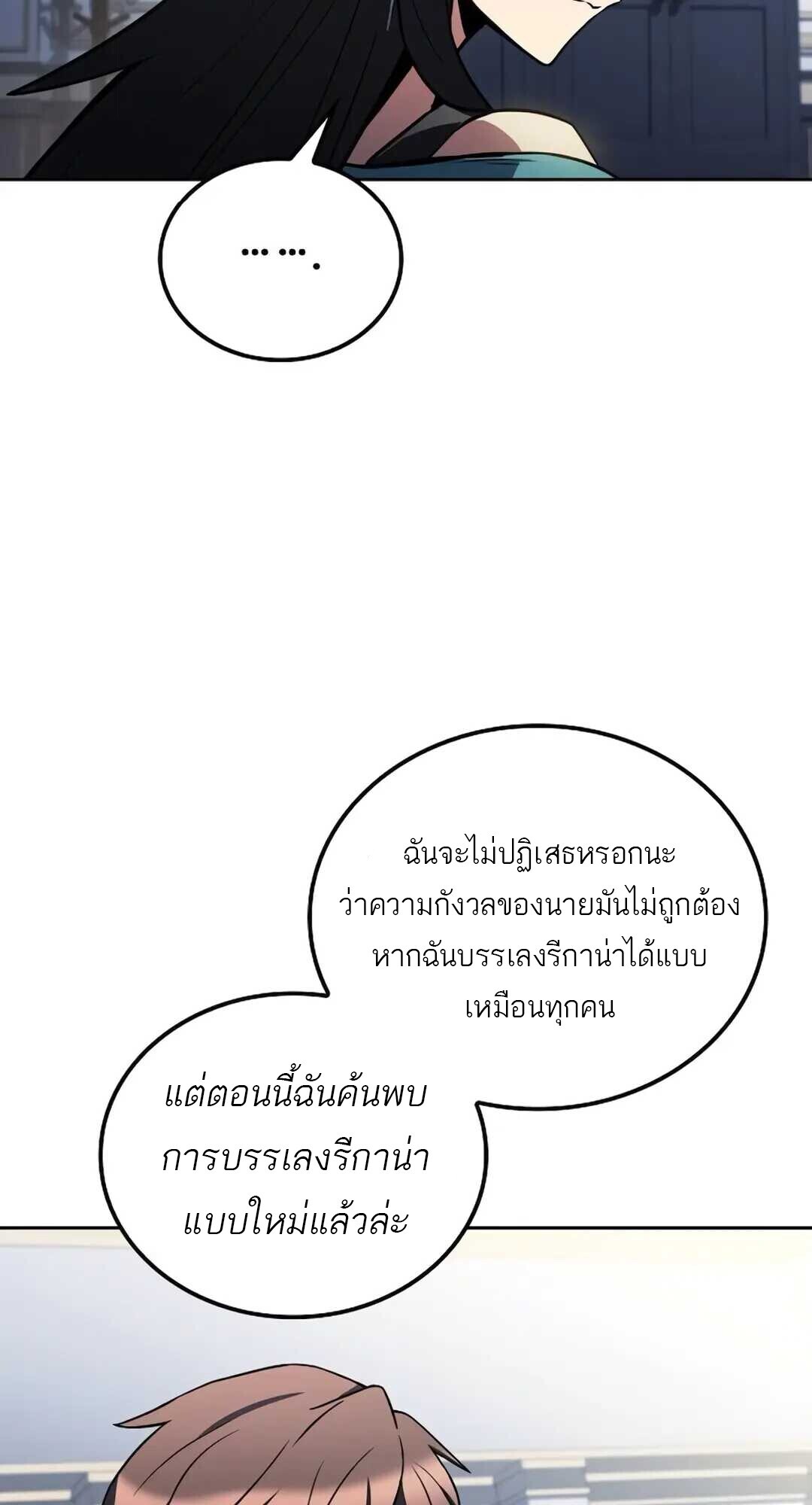 A Wizard’s Restaurant ตอนที่ 89 50