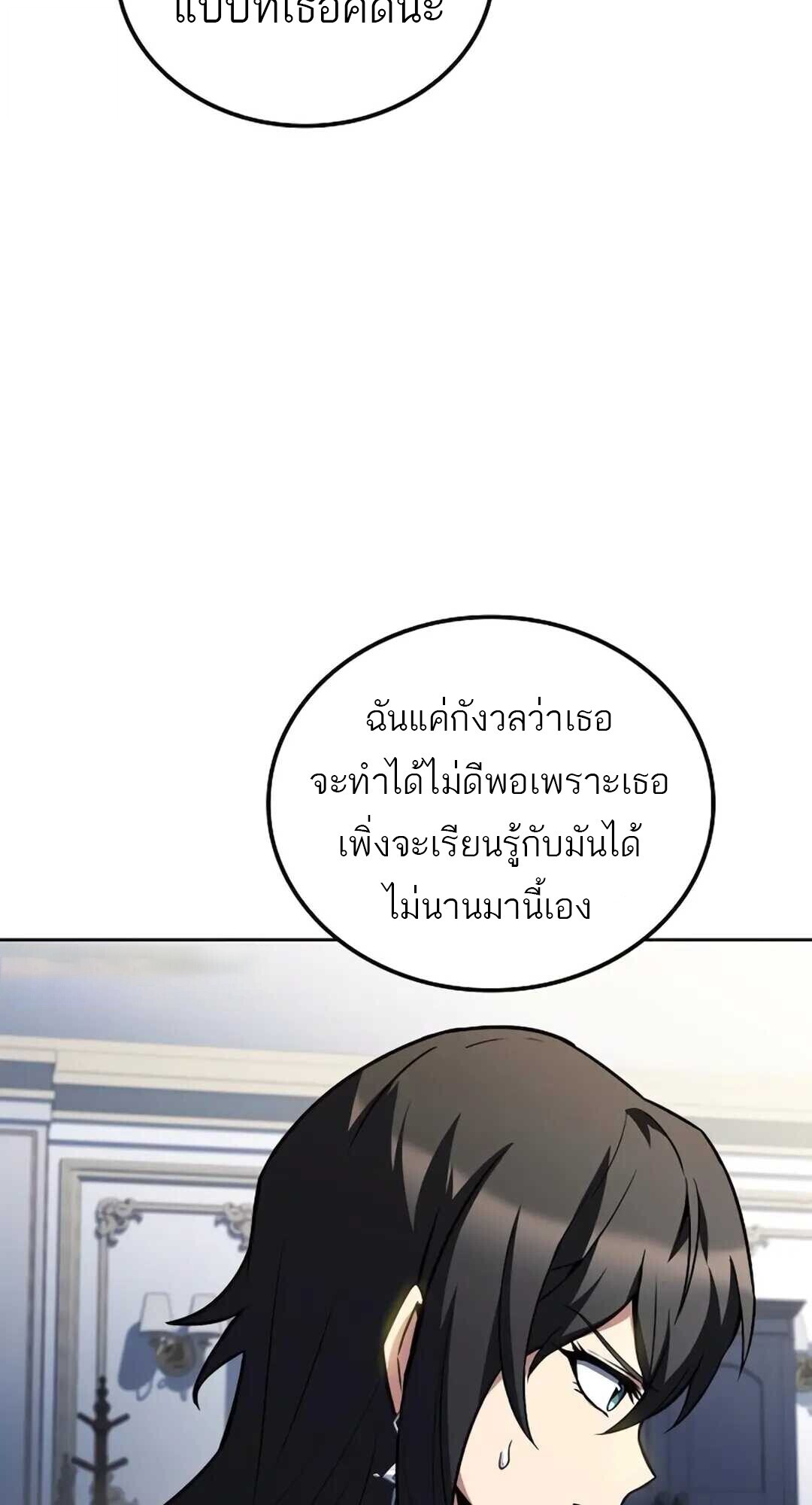 A Wizard’s Restaurant ตอนที่ 89 49