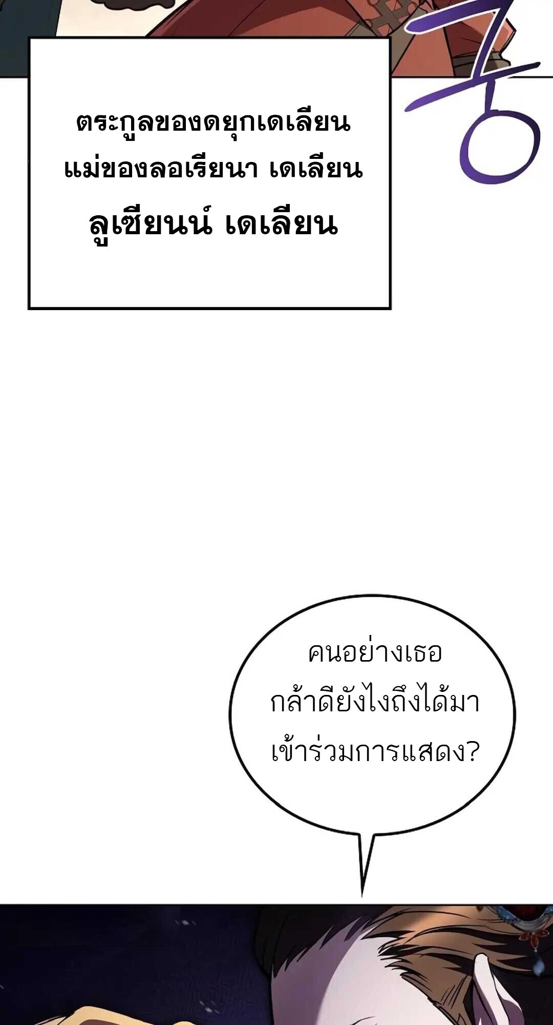 A Wizard’s Restaurant ตอนที่ 89 66